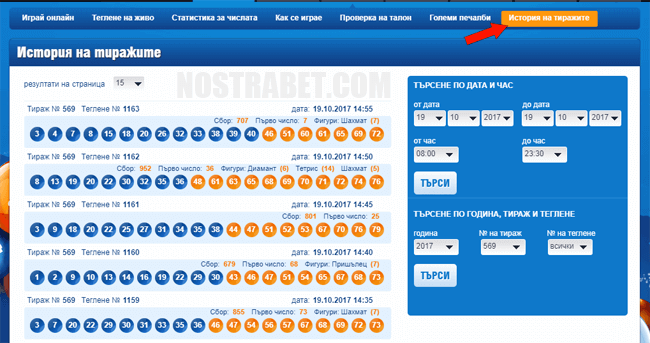 тиражи в еврошанс